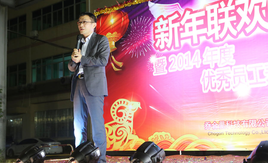 吳遠（yuǎn）澤董事長在2015年新春年會上的講話